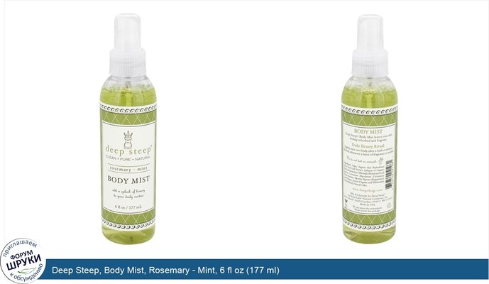 Deep Steep, Body Mist, Rosemary - Mint, 6 fl oz (177 ml)