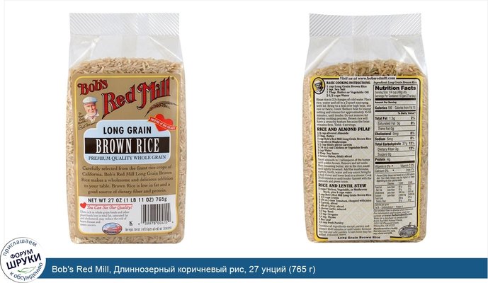 Bob\'s Red Mill, Длиннозерный коричневый рис, 27 унций (765 г)