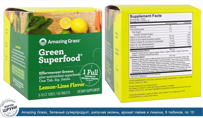 Amazing Grass, Зеленый суперпродукт, шипучая зелень, аромат лайма и лимона, 6 тюбиков, по 10 каждый