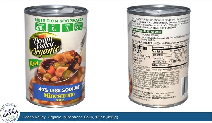 Health Valley, Organic, Minestrone Soup, 15 oz (425 g)