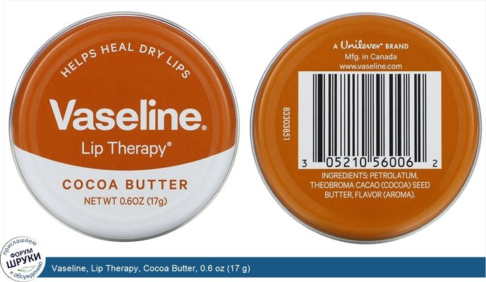 Vaseline, Lip Therapy, Cocoa Butter, 0.6 oz (17 g)