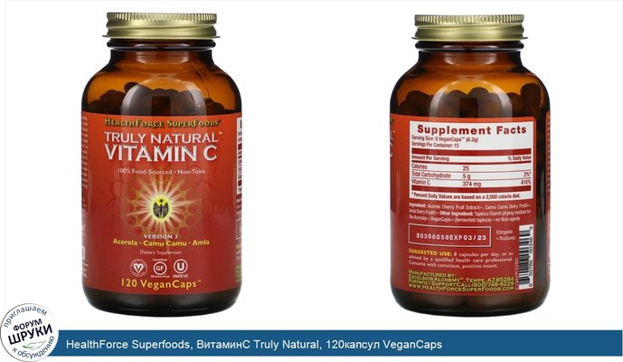 HealthForce Superfoods, ВитаминC Truly Natural, 120капсул VeganCaps