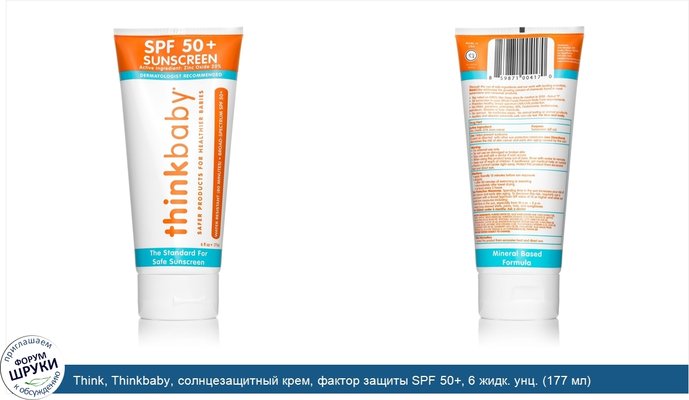 Think, Thinkbaby, солнцезащитный крем, фактор защиты SPF 50+, 6 жидк. унц. (177 мл)