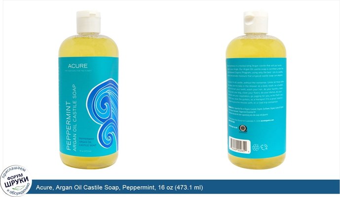 Acure, Argan Oil Castile Soap, Peppermint, 16 oz (473.1 ml)