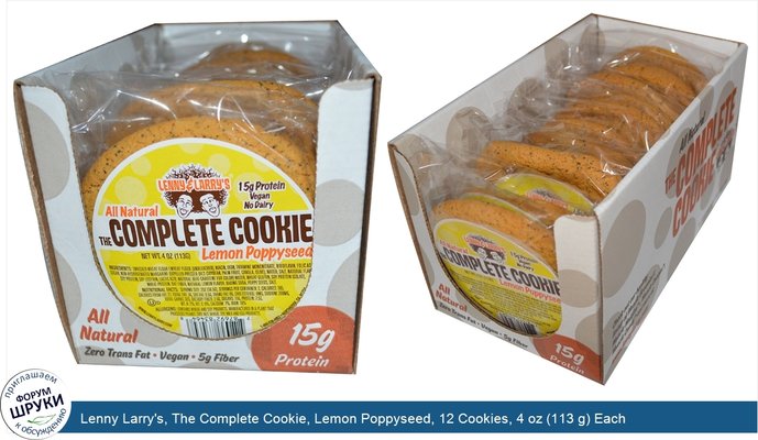 Lenny Larry\'s, The Complete Cookie, Lemon Poppyseed, 12 Cookies, 4 oz (113 g) Each