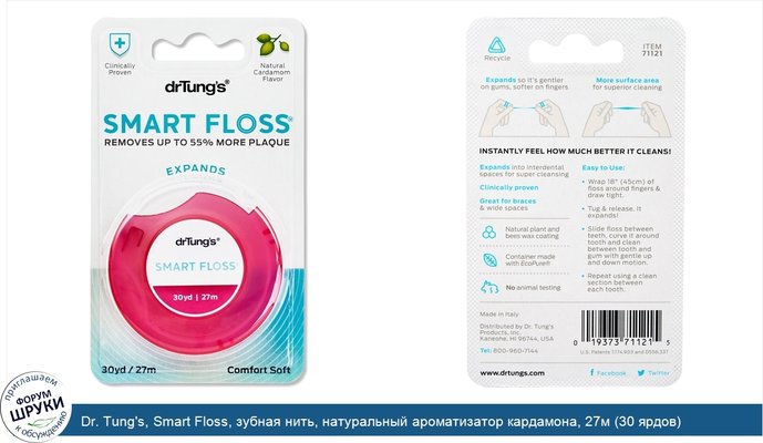 Dr. Tung\'s, Smart Floss, зубная нить, натуральный ароматизатор кардамона, 27м (30 ярдов)