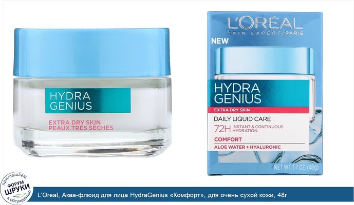 L\'Oreal, Аква-флюид для лица HydraGenius «Комфорт», для очень сухой кожи, 48г