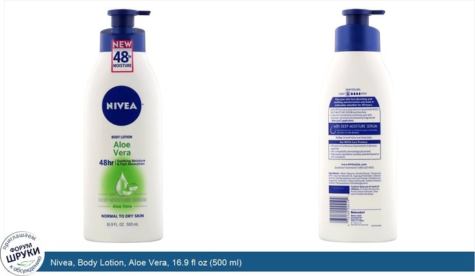 Nivea, Body Lotion, Aloe Vera, 16.9 fl oz (500 ml)