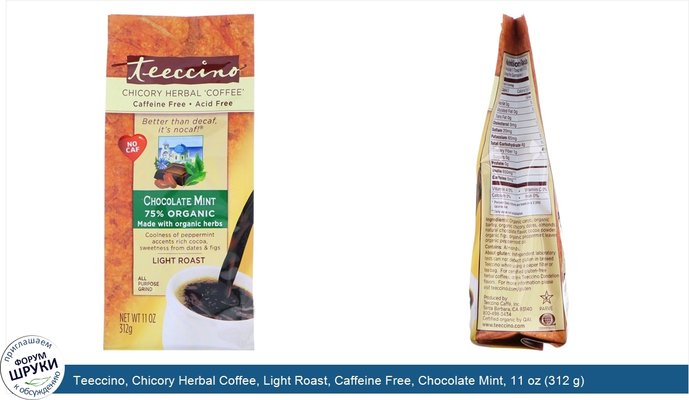 Teeccino, Chicory Herbal Coffee, Light Roast, Caffeine Free, Chocolate Mint, 11 oz (312 g)