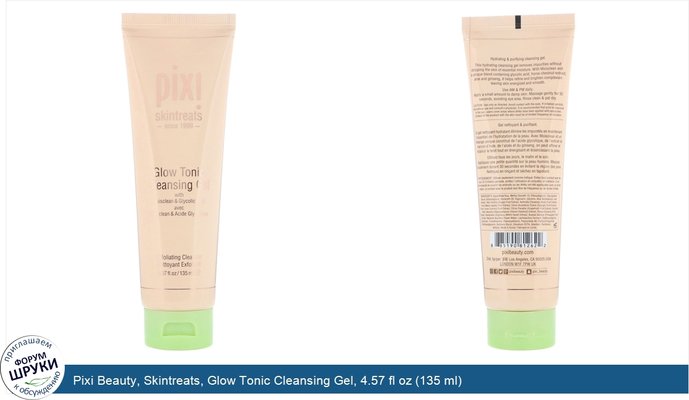 Pixi Beauty, Skintreats, Glow Tonic Cleansing Gel, 4.57 fl oz (135 ml)