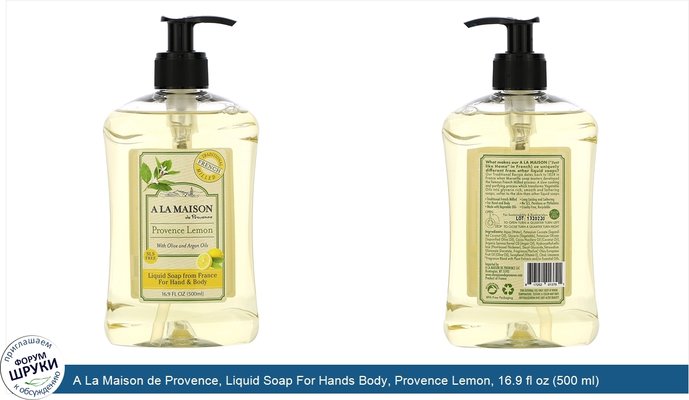 A La Maison de Provence, Liquid Soap For Hands Body, Provence Lemon, 16.9 fl oz (500 ml)