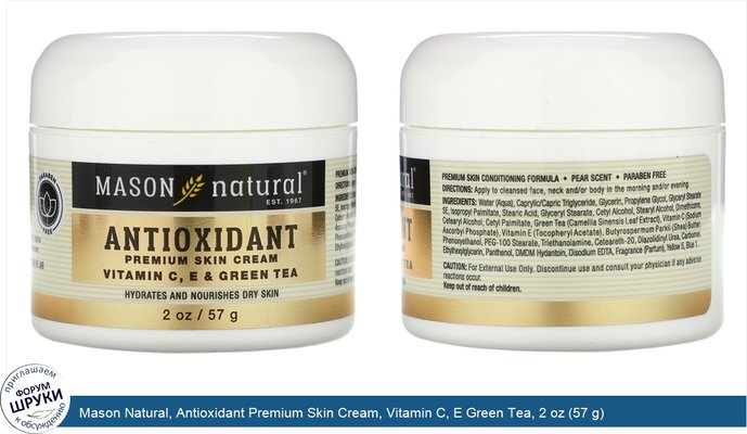 Mason Natural, Antioxidant Premium Skin Cream, Vitamin C, E Green Tea, 2 oz (57 g)