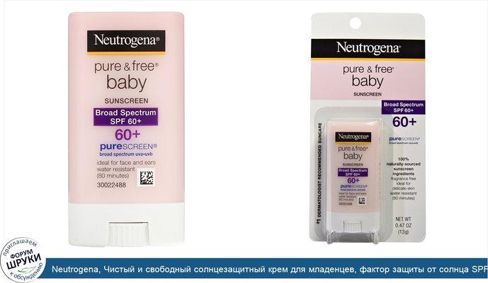Neutrogena, Чистый и свободный солнцезащитный крем для младенцев, фактор защиты от солнца SPF 60+, 0,47 жидк. унц. (13 г)