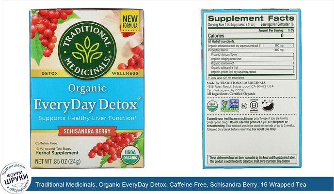 Traditional Medicinals, Organic EveryDay Detox, Caffeine Free, Schisandra Berry, 16 Wrapped Tea Bags, .85 oz (24 g)