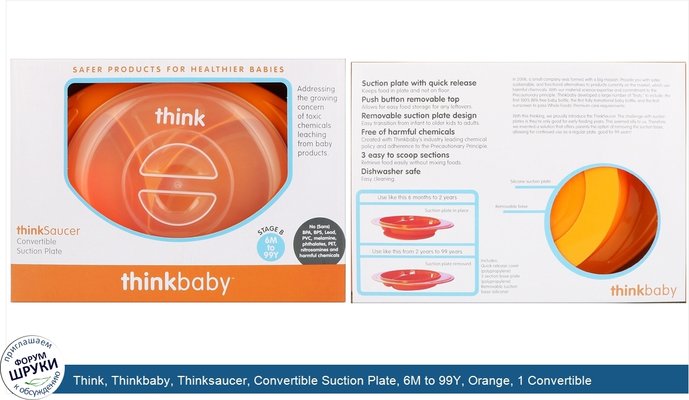 Think, Thinkbaby, Thinksaucer, Convertible Suction Plate, 6M to 99Y, Orange, 1 Convertible Suction Plate