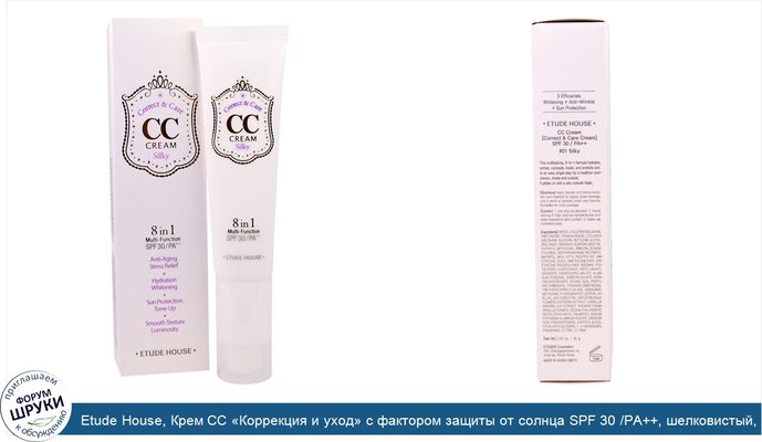 Etude House, Крем CC «Коррекция и уход» с фактором защиты от солнца SPF 30 /PA++, шелковистый, 1,23 унции (35 г)