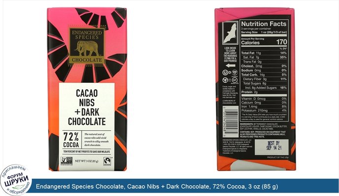 Endangered Species Chocolate, Cacao Nibs + Dark Chocolate, 72% Cocoa, 3 oz (85 g)