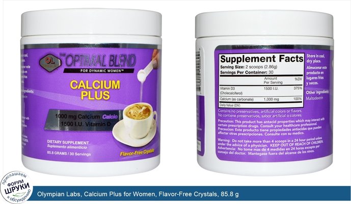 Olympian Labs, Calcium Plus for Women, Flavor-Free Crystals, 85.8 g
