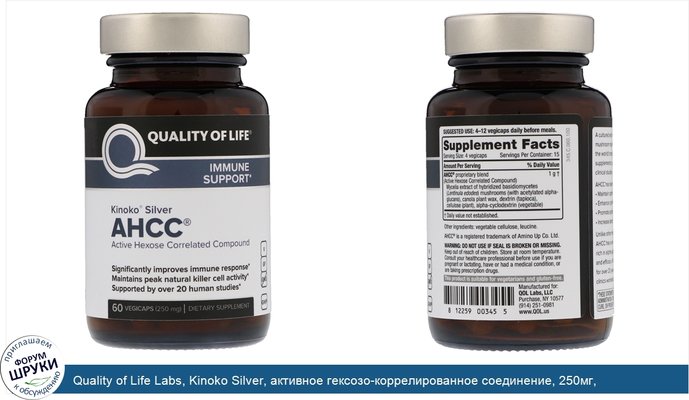 Quality of Life Labs, Kinoko Silver, активное гексозо-коррелированное соединение, 250мг, 60растительных капсул