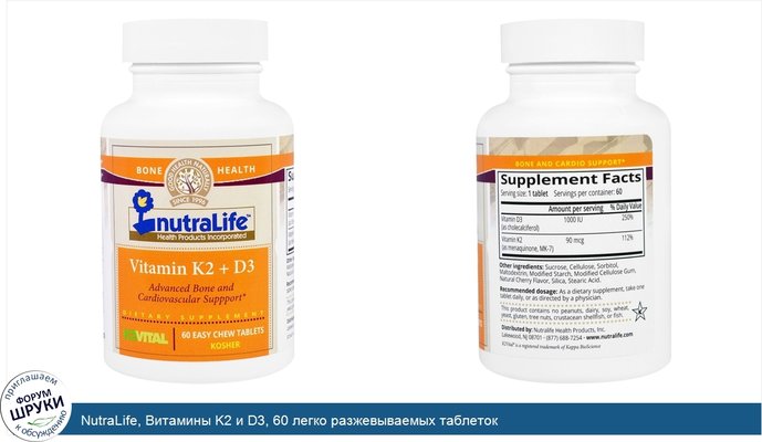 NutraLife, Витамины K2 и D3, 60 легко разжевываемых таблеток