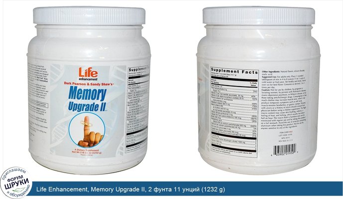 Life Enhancement, Memory Upgrade II, 2 фунта 11 унций (1232 g)