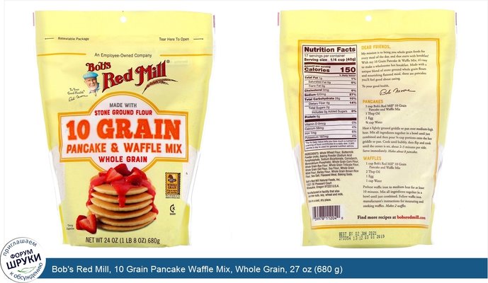 Bob\'s Red Mill, 10 Grain Pancake Waffle Mix, Whole Grain, 27 oz (680 g)