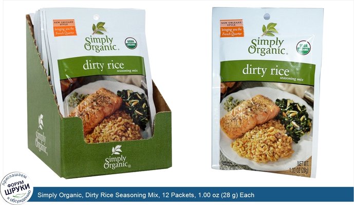 Simply Organic, Dirty Rice Seasoning Mix, 12 Packets, 1.00 oz (28 g) Each