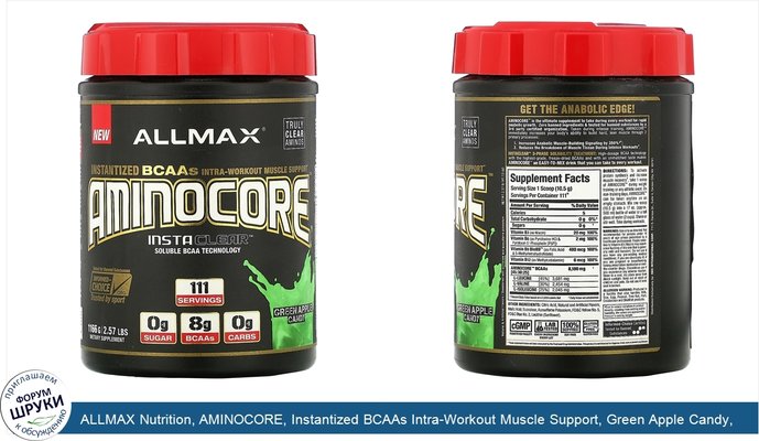 ALLMAX Nutrition, AMINOCORE, Instantized BCAAs Intra-Workout Muscle Support, Green Apple Candy, 2.57 lb (1166 g)