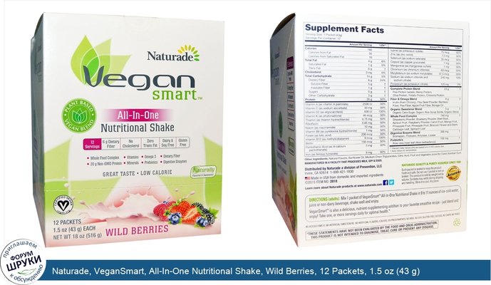 Naturade, VeganSmart, All-In-One Nutritional Shake, Wild Berries, 12 Packets, 1.5 oz (43 g) Each