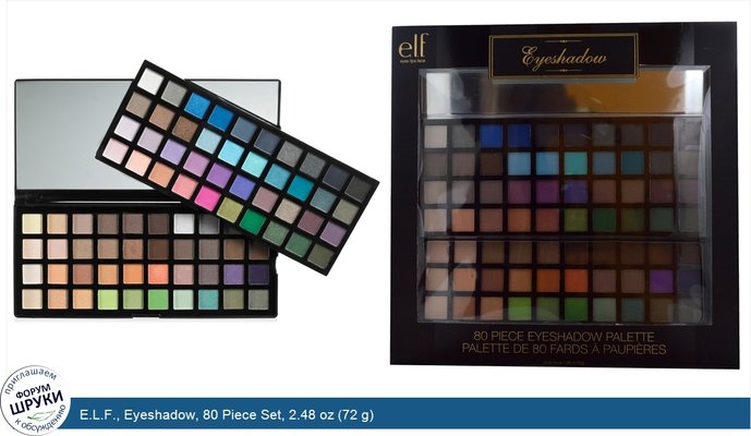 E.L.F., Eyeshadow, 80 Piece Set, 2.48 oz (72 g)