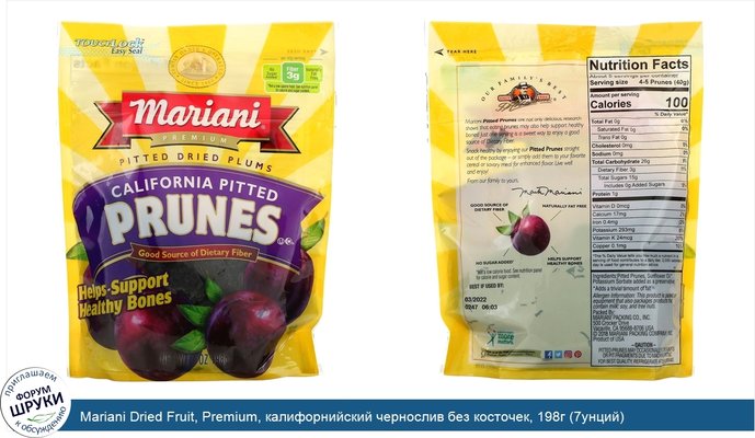 Mariani Dried Fruit, Premium, калифорнийский чернослив без косточек, 198г (7унций)