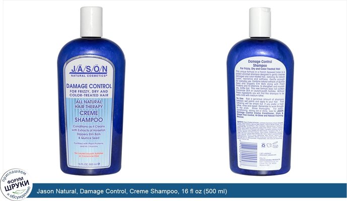 Jason Natural, Damage Control, Creme Shampoo, 16 fl oz (500 ml)