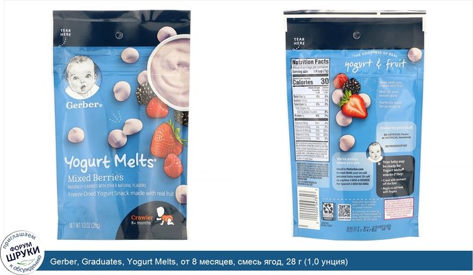 Gerber, Graduates, Yogurt Melts, от 8 месяцев, смесь ягод, 28 г (1,0 унция)
