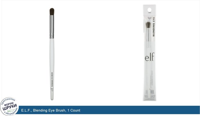 E.L.F., Blending Eye Brush, 1 Count