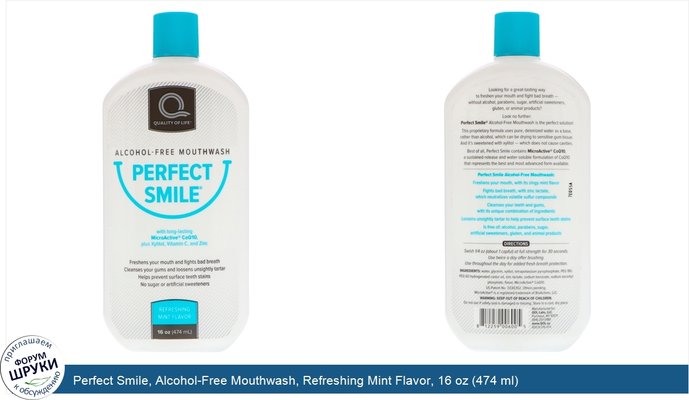 Perfect Smile, Alcohol-Free Mouthwash, Refreshing Mint Flavor, 16 oz (474 ml)