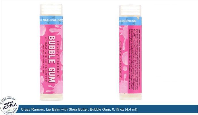 Crazy Rumors, Lip Balm with Shea Butter, Bubble Gum, 0.15 oz (4.4 ml)