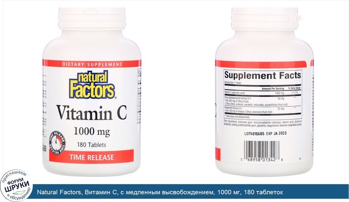 Natural Factors, Витамин C, с медленным высвобождением, 1000 мг, 180 таблеток