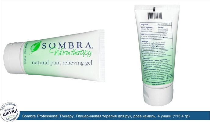 Sombra Professional Therapy, Глицериновая терапия для рук, роза камиль, 4 унции (113,4 гр)