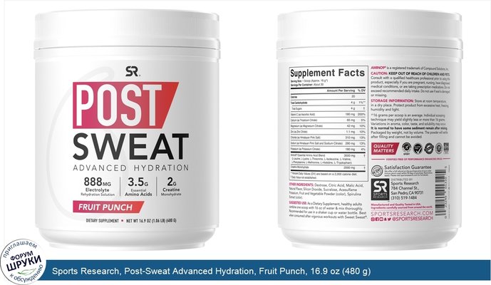 Sports Research, Post-Sweat Advanced Hydration, Fruit Punch, 16.9 oz (480 g)