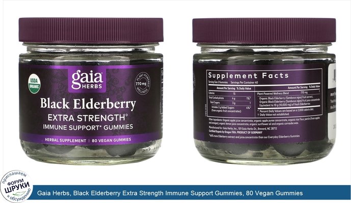 Gaia Herbs, Black Elderberry Extra Strength Immune Support Gummies, 80 Vegan Gummies