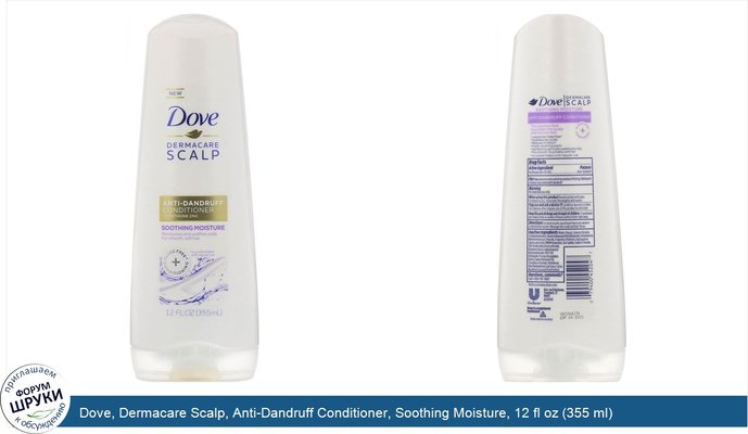 Dove, Dermacare Scalp, Anti-Dandruff Conditioner, Soothing Moisture, 12 fl oz (355 ml)