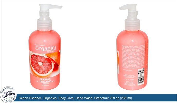 Desert Essence, Organics, Body Care, Hand Wash, Grapefruit, 8 fl oz (236 ml)