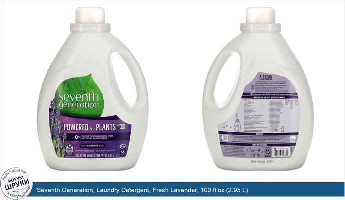 Seventh Generation, Laundry Detergent, Fresh Lavender, 100 fl oz (2.95 L)