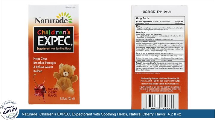 Naturade, Children\'s EXPEC, Expectorant with Soothing Herbs, Natural Cherry Flavor, 4.2 fl oz (125 ml)