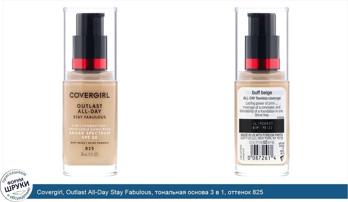 Covergirl, Outlast All-Day Stay Fabulous, тональная основа 3 в 1, оттенок 825 «Желтовато-бежевый», 30мл (1 жидк.унция)