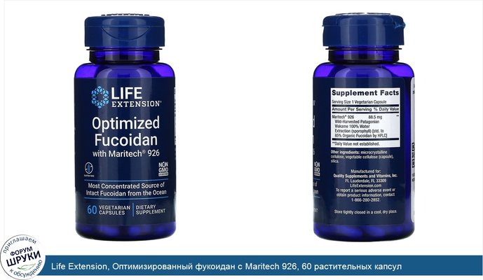 Life Extension, Оптимизированный фукоидан с Maritech 926, 60 растительных капсул