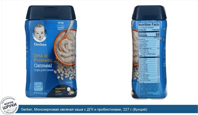 Gerber, Монозерновая овсяная каша с ДГК и пробиотиками, 227 г (8унций)