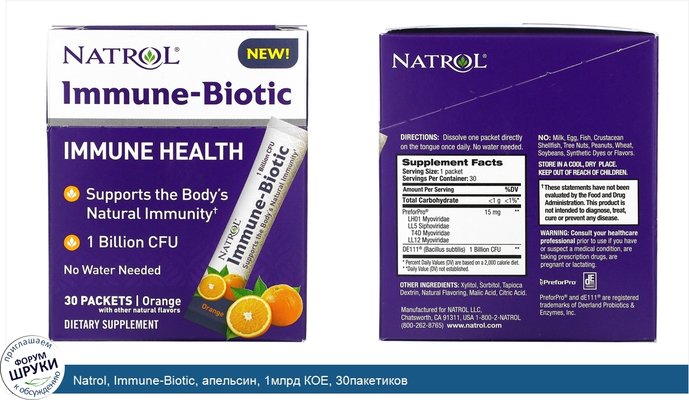 Natrol, Immune-Biotic, апельсин, 1млрд КОЕ, 30пакетиков