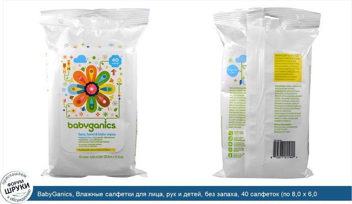 BabyGanics, Влажные салфетки для лица, рук и детей, без запаха, 40 салфеток (по 8,0 x 6,0 дюймов)