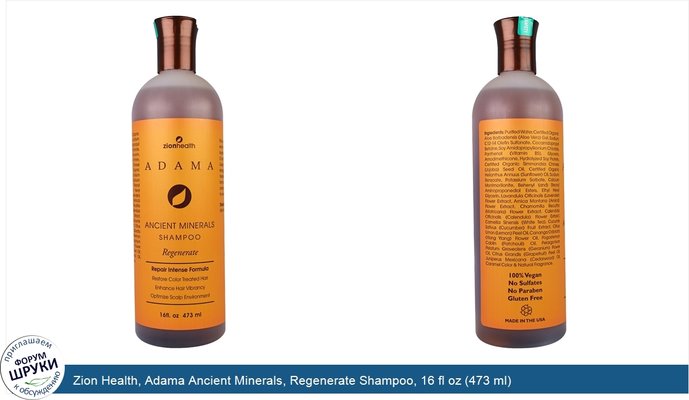 Zion Health, Adama Ancient Minerals, Regenerate Shampoo, 16 fl oz (473 ml)